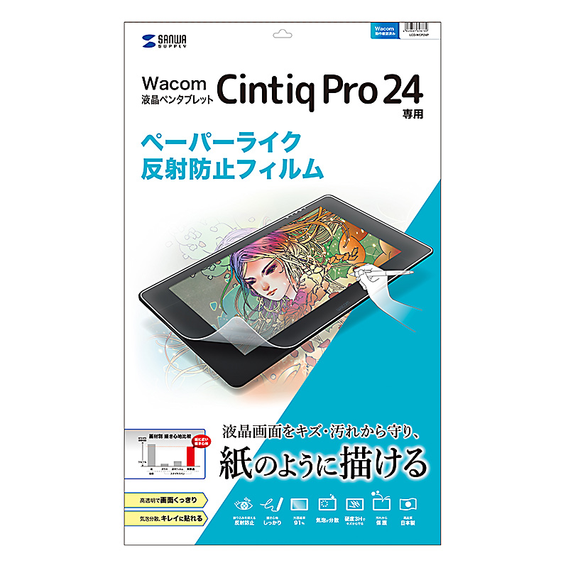 【商品説明】ワコム ペンタブレットCintiq Pro 24対応、紙のような質感の反射防止フィルム。【詳細】■厚み：0.2mm■サイズ：W671×D0.2×H389mm■重量：88g■入数：1枚■透過
