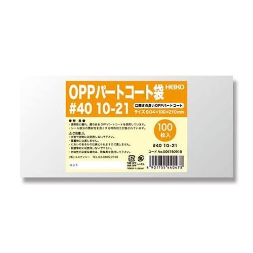 一般的に熱シールの適正がないOPPフィルムの口開き部分に特殊な接着剤を塗布し、ヒートシール留めを可能にしたOPP袋です。透明性に優れ、腰のあるフィルムを使用しています。シール後の開封性を良くする特殊加