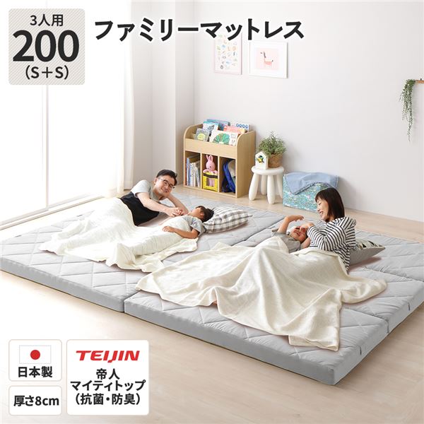 【サイズ】 3人用：（約）幅200×長さ195×厚み8cm ※シングルサイズ（幅100cm）2枚 4人用：（約）幅240×長さ195×厚み8cm ※シングルサイズ（幅100cm）1枚+ダブルサイズ（幅