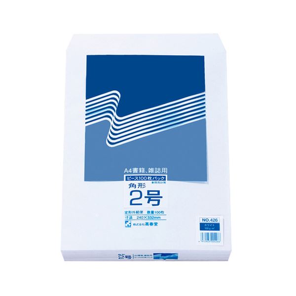 サイズ：角2 寸法：タテ332×ヨコ240mm 色：ホワイト 坪量：100g/m2 郵便番号枠：無 のり：のりなし 貼り合わせ：センター貼り 古紙パルプ配合率：0.4 材質：ケント紙 重量：18g ▲