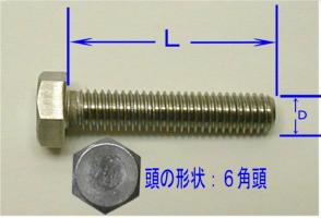 品名:ステンレス6角ボルトセット、頭の形状:6角、材質:ステンレス、サイズ:長さ(L)mm×径(D)mm、付属:ステンレス6角ナット & ステンレス平ワッシャー