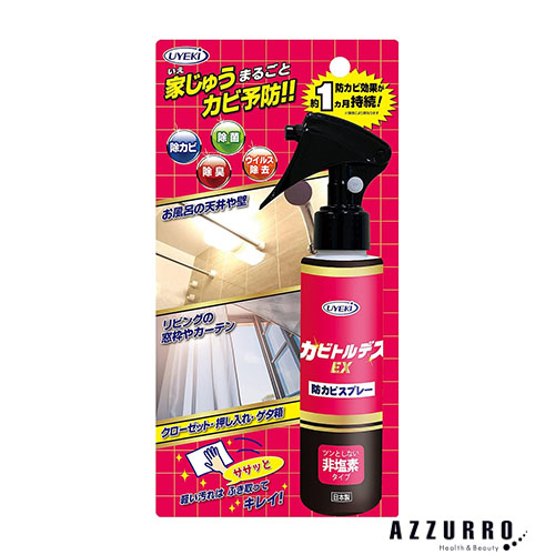 【年中無休】取扱商品約6000種類！Wowma最安＆最速に挑戦UYEKI ウエキ カビトルデスEX 防カビスプレー 120ml【ドラッグストア】【ゆうパック対応】 カビ カビ取り剤 カビとり カビ取り