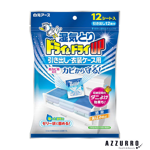 【年中無休】取扱商品約6000種類！Wowma最安＆最速に挑戦白元アース ドライ＆ドライUP 引き出し・衣装ケース用 12シート【ドラッグストア】【宅急便コンパクト対応】 湿気とり 消臭剤 芳香剤 防