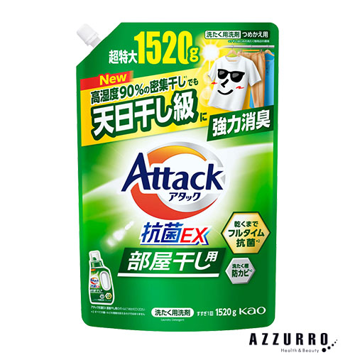 【年中無休】取扱商品約6000種類！Wowma最安＆最速に挑戦花王 アタック 抗菌EX 部屋干し用 つめかえ用 超特大 1520g【ドラッグストア】【宅急便対応】 Attack 洗濯洗剤 抗菌 容器 