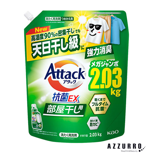 【年中無休】取扱商品約6000種類！Wowma最安＆最速に挑戦花王 アタック 抗菌EX 部屋干し用 つめかえ用 メガジャンボ 2030g【ドラッグストア】【宅急便対応】 Attack 洗濯洗剤 抗菌 