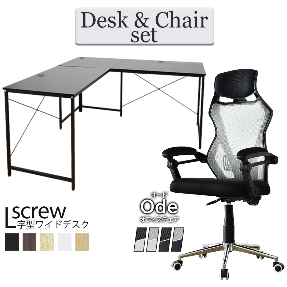 パソコンデスク オフィスチェア セット デスク チェア 在宅 テレワーク 木製 上下昇降 L字 PCデスク コーナー ゲーミングデスク 肘付き