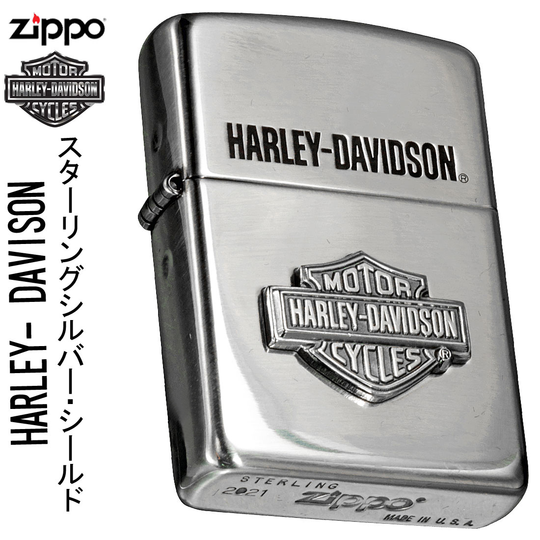 zippo ジッポーライター ハーレーダビットソン スターリングシルバー バー＆シールド かっこいい 大人 高級感 おしゃれ ギフト プレ