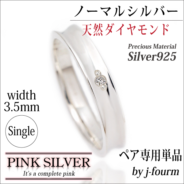【説明】こちらはピンクシルバーとのセット用に専用開発したシルバー925（SV925）製逆行(へこみ)リング。外側に天然ダイヤ入りです。もちろんピンクシルバーと同じ原型から作られています。上品な仕上げと