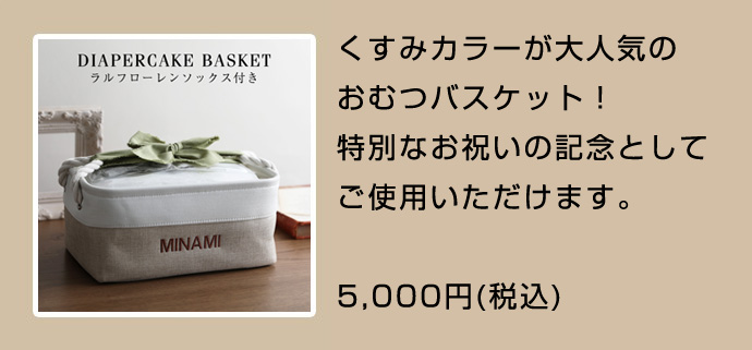大人気のおむつバスケット