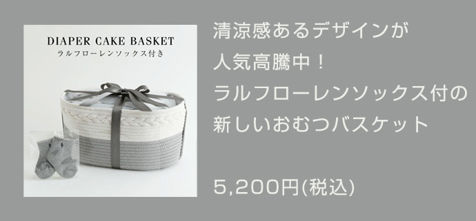 大人気のおむつバスケット