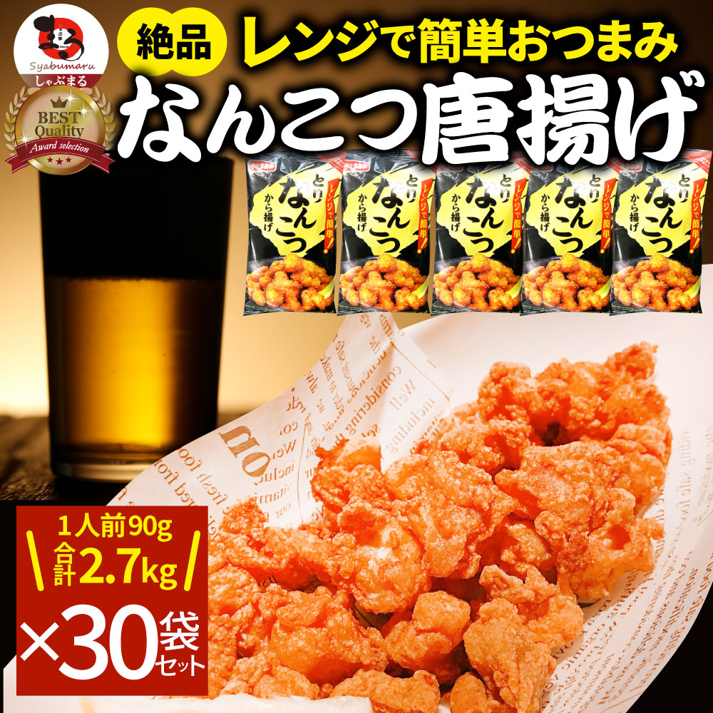 ◇名称鶏軟骨唐揚げ◇賞味期限枠外右に記載してあります◇凍結前加熱の有無加熱してあります◇加熱調理の必要性加熱してください◇販売者株式会社味のちぬや香川県三豊市豊中町本山乙708番地◇製造所株式会社四国