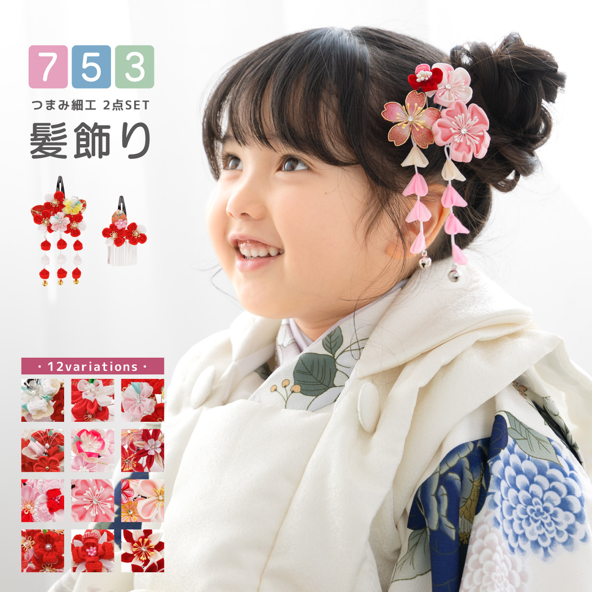 商品コード：assort-kaz0339日本製のつまみ細工の髪飾り２点セットです。つまみ細工の花々に小花が添えられたデザインです。歩く度に揺れる花びらの形を模したぶら飾りや光を受けて煌めくビラ飾りも可