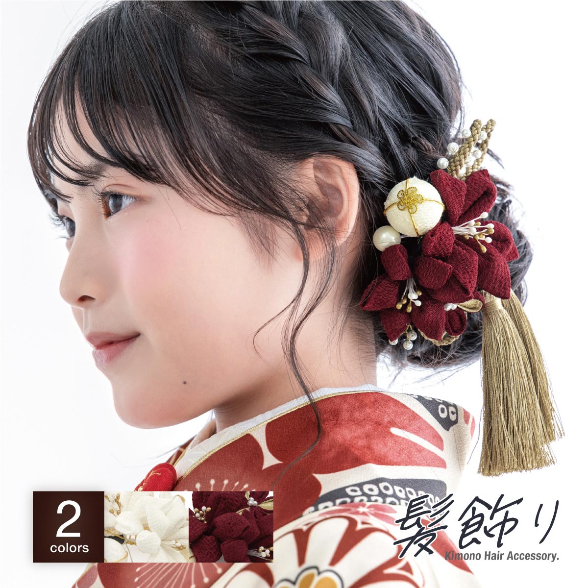 髪飾り 成人式 卒業式 赤 金 つまみ細工 ちりめん 縮緬 組紐 花 フラワー フェイクパール 玉飾り ヘアアクセサリー ヘアアクセ コーム 髪