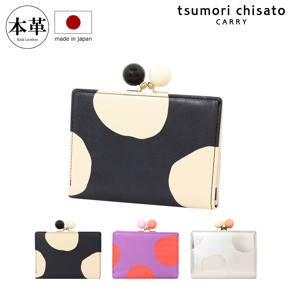 【レビュー投稿で+5％還元】ツモリチサト キャリー 二つ折り財布 がま口 本革 tsumori chisato CARRY ズームドット レディース 57301 日