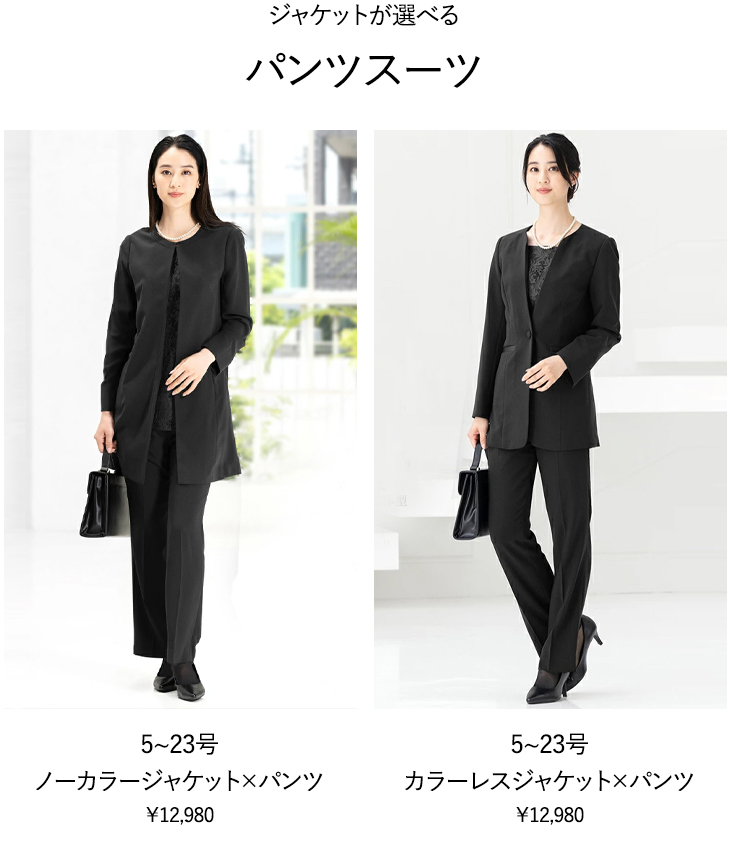 □ブラックフォーマル（喪服・礼服）｜お店のカテゴリ｜アッド
