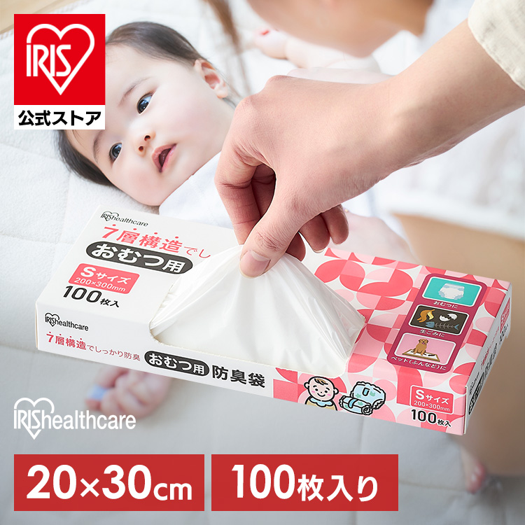 お家の中やお出かけ中のあきらめていたそのニオイも、袋に入れて結ぶだけで簡単防臭！7層構造でニオイを閉じ込め、しっかり防臭するおむつ用防臭袋。［Sサイズ：200×300mm／100枚入り／白色］【イヤな