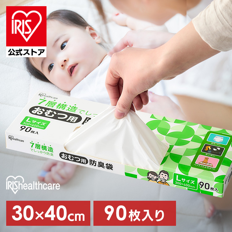 お家の中やお出かけ中のあきらめていたそのニオイも、袋に入れて結ぶだけで簡単防臭！7層構造でニオイを閉じ込め、しっかり防臭するおむつ用防臭袋。［Lサイズ：300×400mm／90枚入り／白色］【イヤなニ