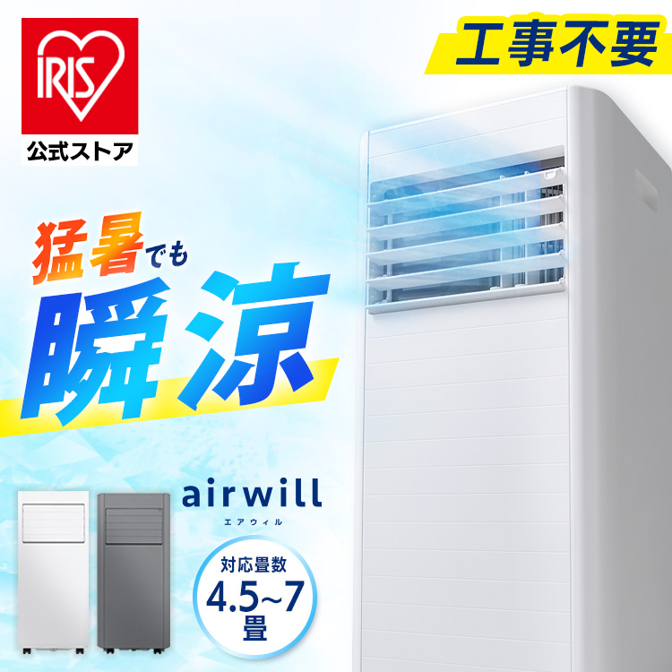 スポットクーラーの商品一覧 | au PAY マーケット－通販サイト