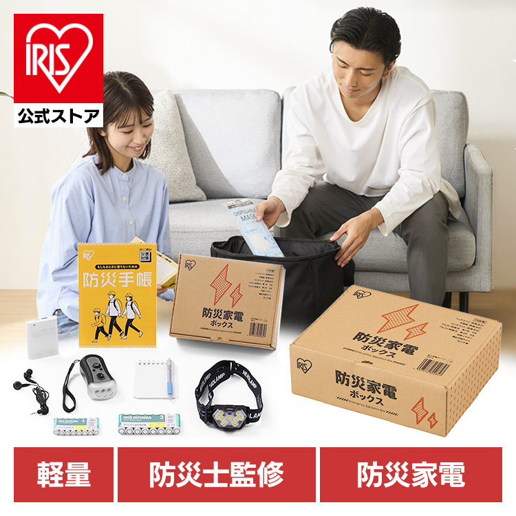 【防災士監修】 防災グッズ セット 防災セット アイリスオーヤマ 1人用 約3日分 非常用 トイレ ウェットシート からだ拭き 歯ブラシ マス