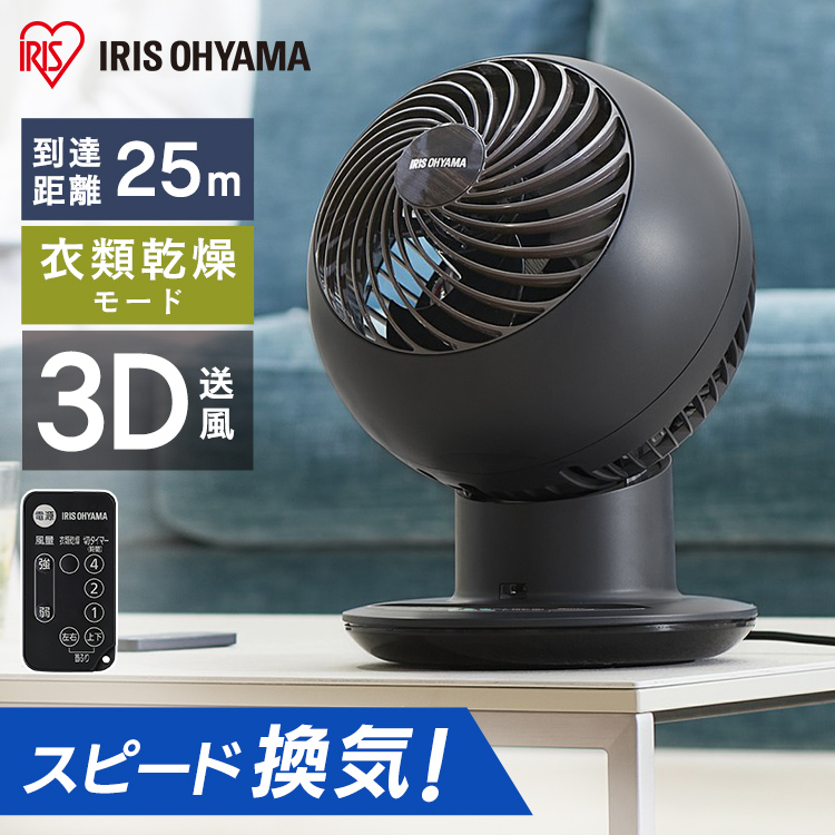 サーキュレーターでスピード換気。ウイルス対策にはこまめな換気が大切。サーキュレーターを使えば素早く空気を入れ替えられます。3Dランダム送風でお部屋の空気を強力かくはん。部屋干しにも最適です。【おすすポ