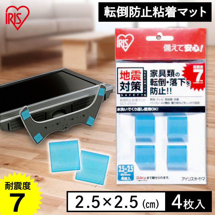 先日の地震の影響により、防災用品の入荷が遅延しております。お届けまでにお時間をいただく場合がございますので、予めご了承くださいませ。震度7まで対応！優れた粘着性により、家具などの底面の四隅に貼るだけで