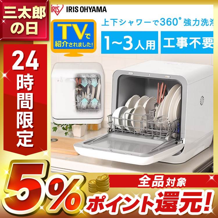 水道工事不要ですぐに使えるタンク式の食器洗い乾燥器です。タンクに水を注ぐだけで使用が可能です。取り付け工事が不要なので、キッチンに置いてすぐに使えます。2スプレーアームで上下から回転しながら水を出すた