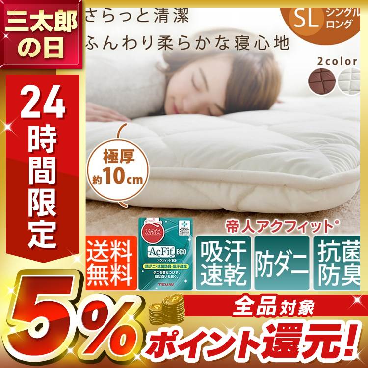 日本製の抗菌防臭防ダニの敷き布団です！吸汗速乾のボリューム感のある三層敷布団です。※当商品はお取り寄せ品の為、在庫の確認及び商品のお届けまでお時間を頂く場合がございます。また、商品がメーカーにて完売と