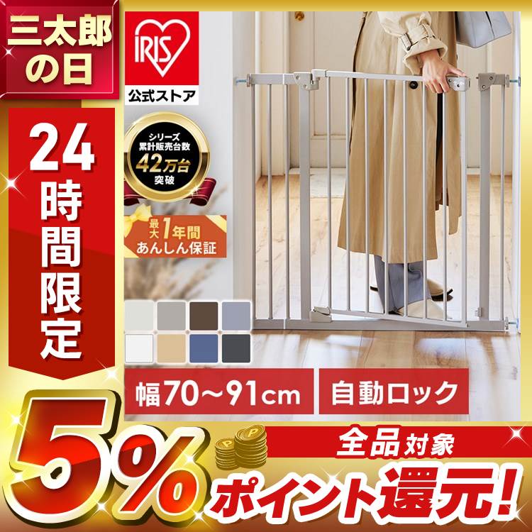 多機能で使いやすい、セーフティゲートです。スチールゲート、拡張フレーム付き。取付けも簡単♪90度以上開くと扉が止まり解放することができます。90度未満での扉の使用時は、自動で扉が閉まりロックします。片