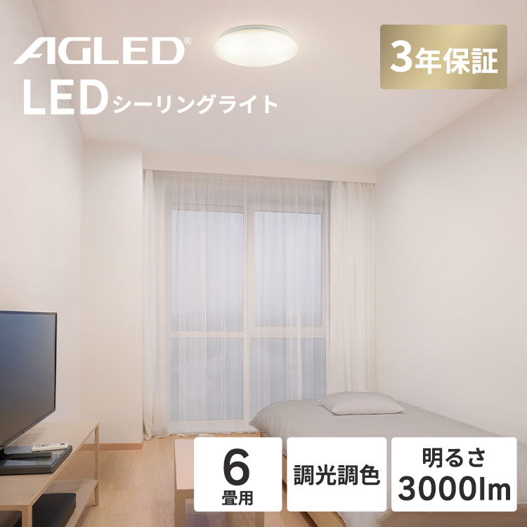 シーリングライト LED 6畳 アイリスオーヤマ 調光 リモコン付 簡単取付