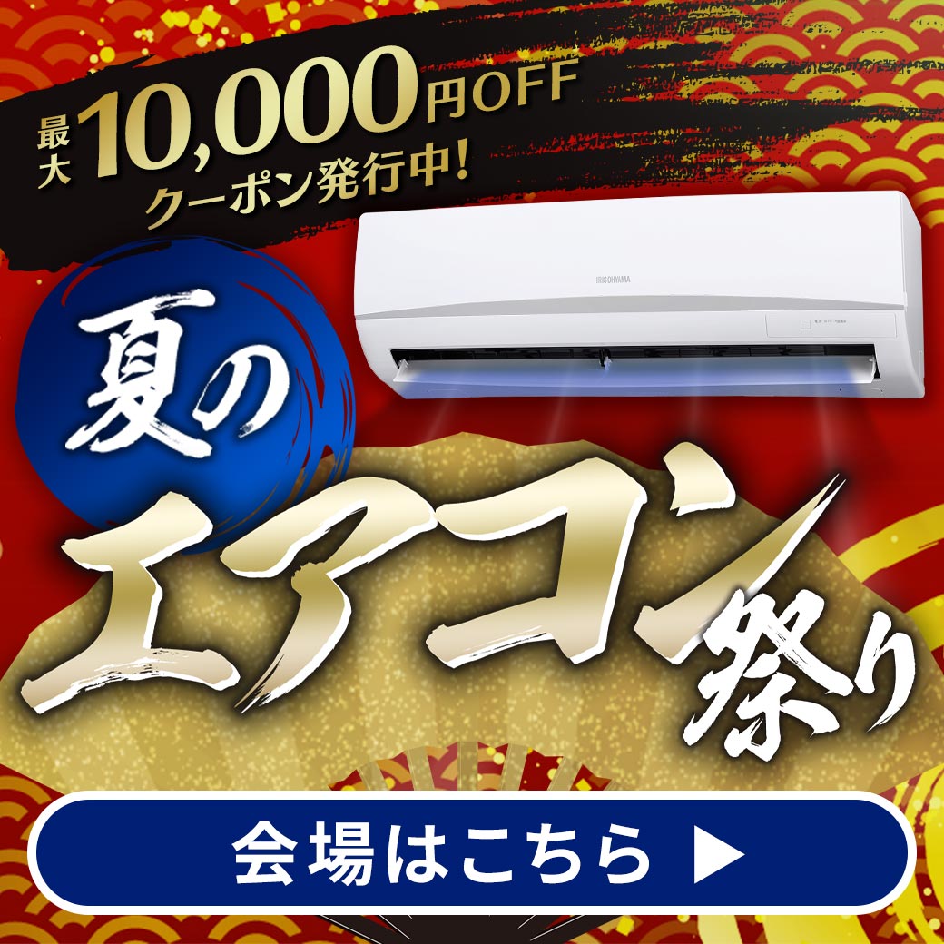 エアコン特集 画像