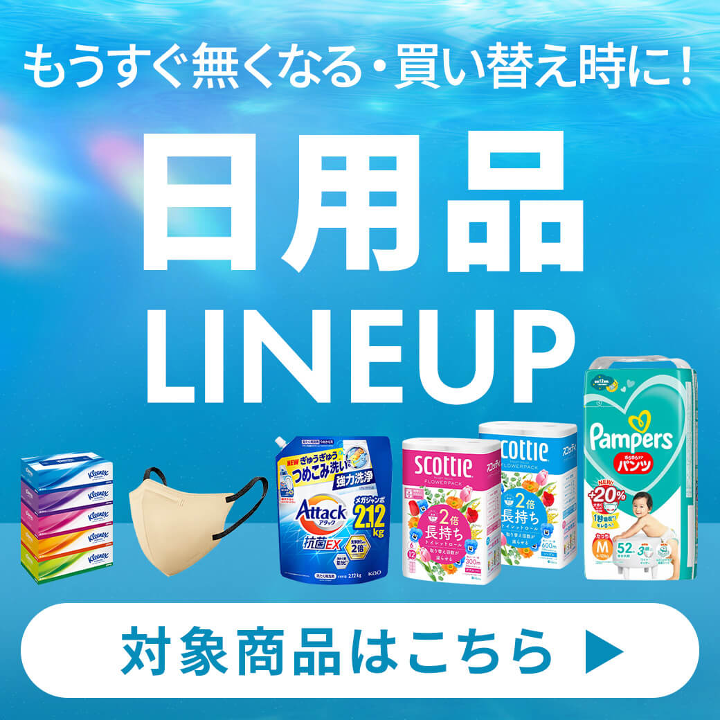 日用品LP 画像