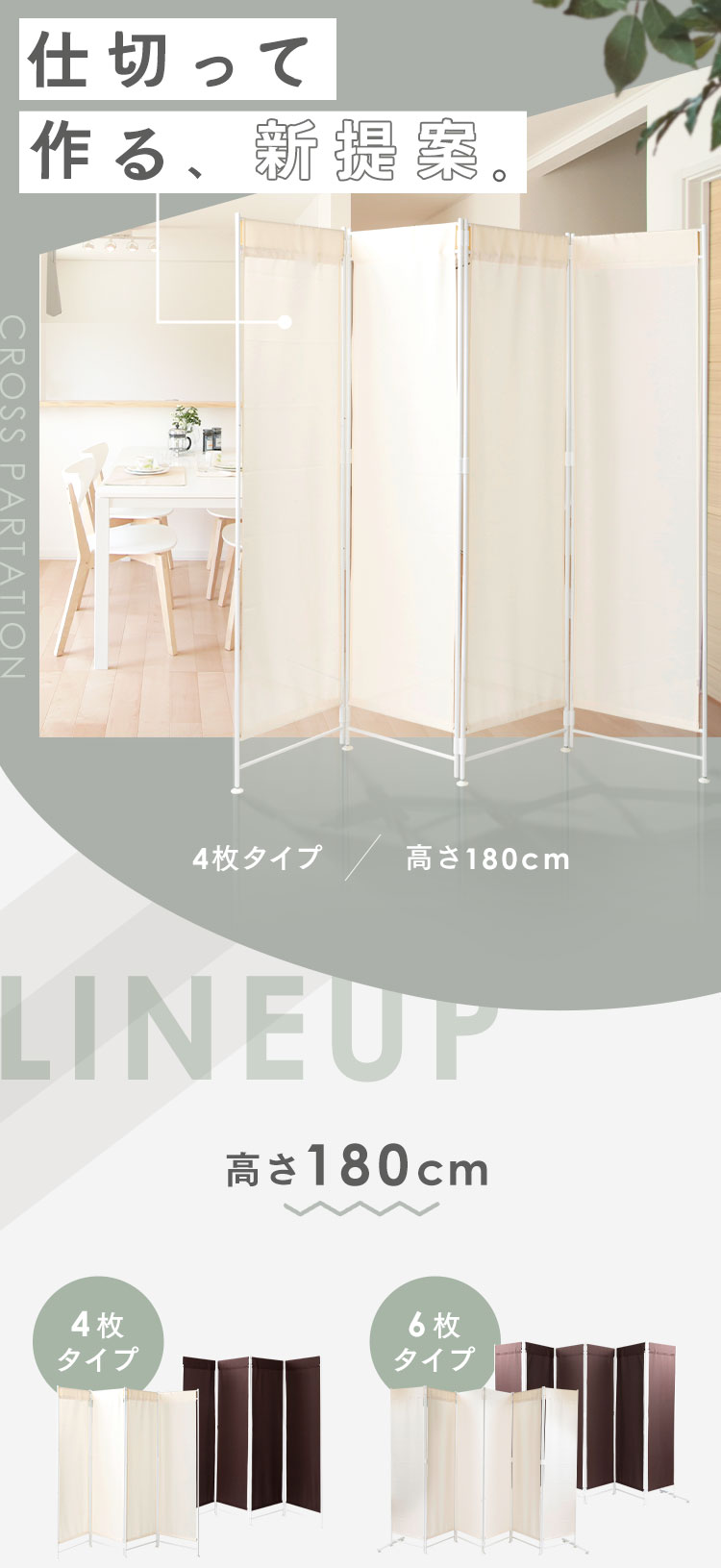 クロスパーテーション 高さ180cm 4枚タイプ CPA-180-4 アイボリー