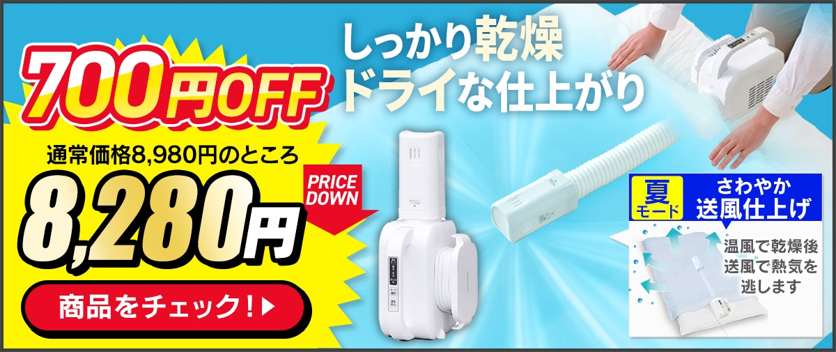 ふとん乾燥機 カラリエLight