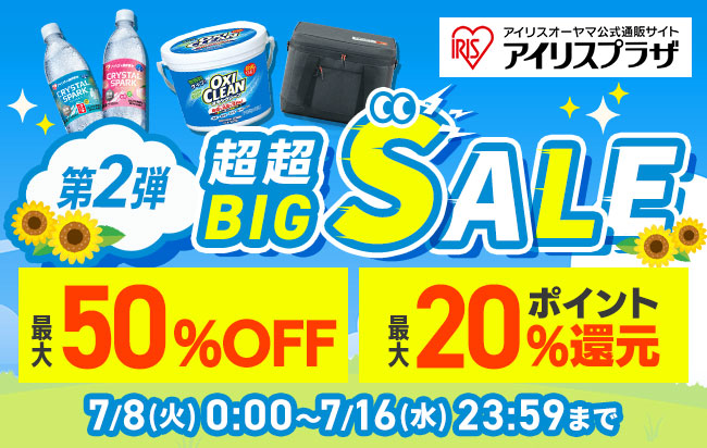 第2弾 超超BIG SALE SP看板