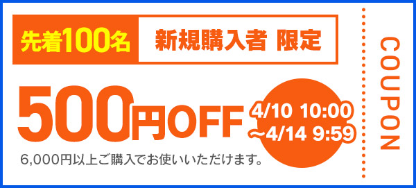 500�~OFF �N�[�|���摜