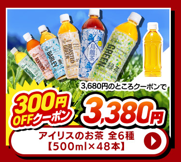 アイリスのお茶 全6種