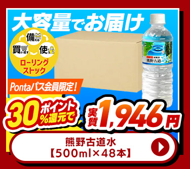 熊野古道水 500ml×24本