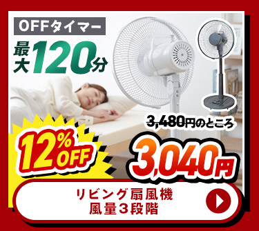 リビング扇風機 メカ式 風量3段階