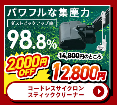 コードレスサイクロンスティッククリーナー