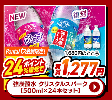 強炭酸水 クリスタルスパーク 500ml×24本