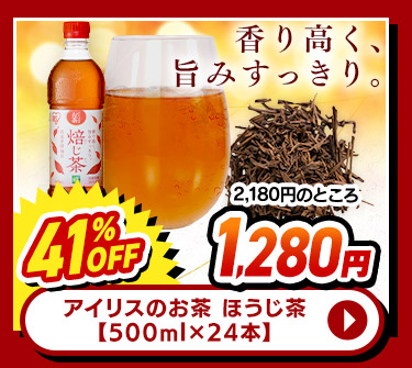 ほうじ茶