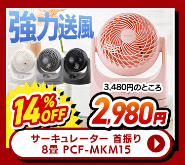 サーキュレーター 8畳