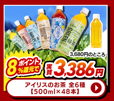 アイリスのお茶 500ml×48本