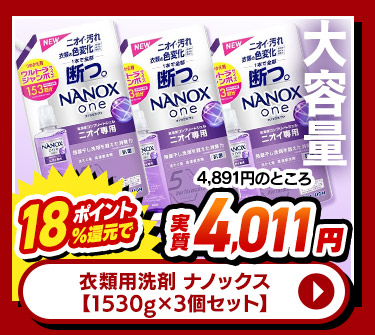 ナノックス 3個セット