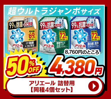 アリエール 詰換用