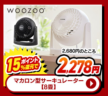 サーキュレーター