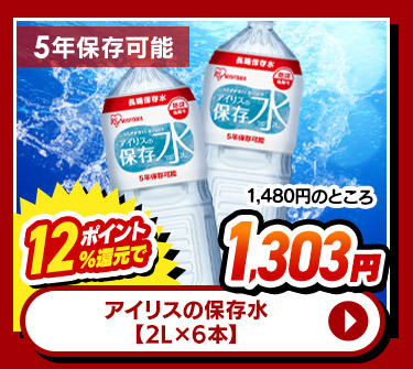 保存水