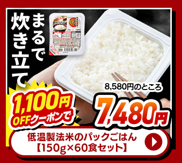 パックごはん