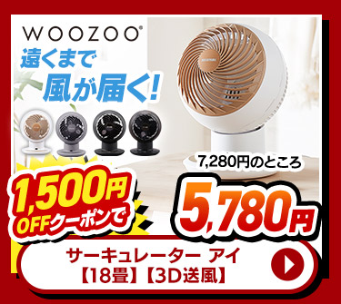 サーキュレーター アイ