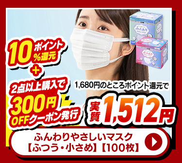 ふんわりやさしいマスク